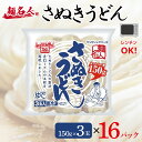 【ふるさと納税】麺名人 さぬきうどん 48食 個包装