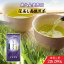 【ふるさと納税】奥八女星野村 深蒸し高級煎茶(深蒸し茶)2袋200g 送料無料 お茶 緑茶 八女茶 煎茶 UX017