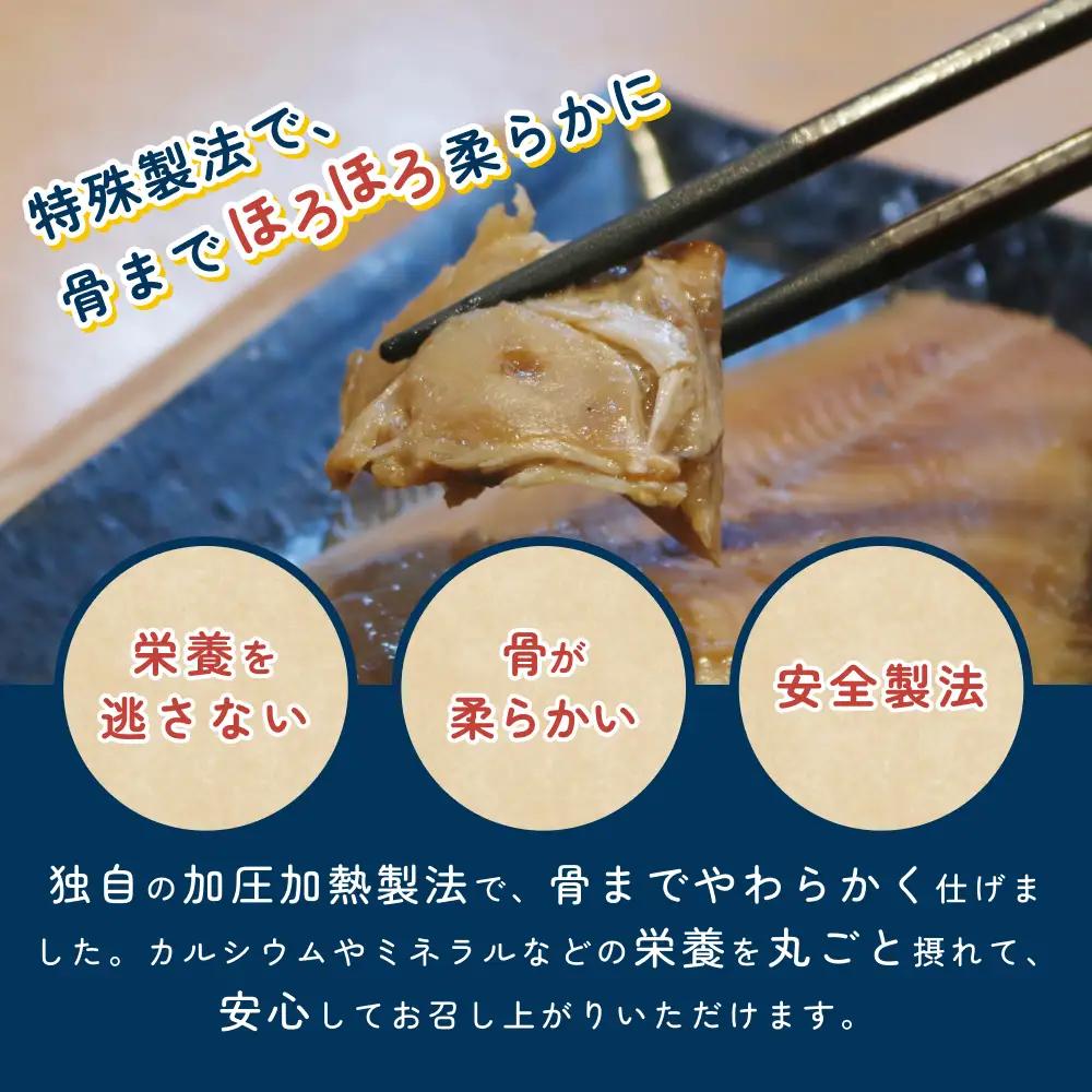 骨まで食べられるさかな 焼魚6袋セット（3種×各2袋）｜鳥取 岩美 魚 焼魚 煮魚 長期保存 【24054】