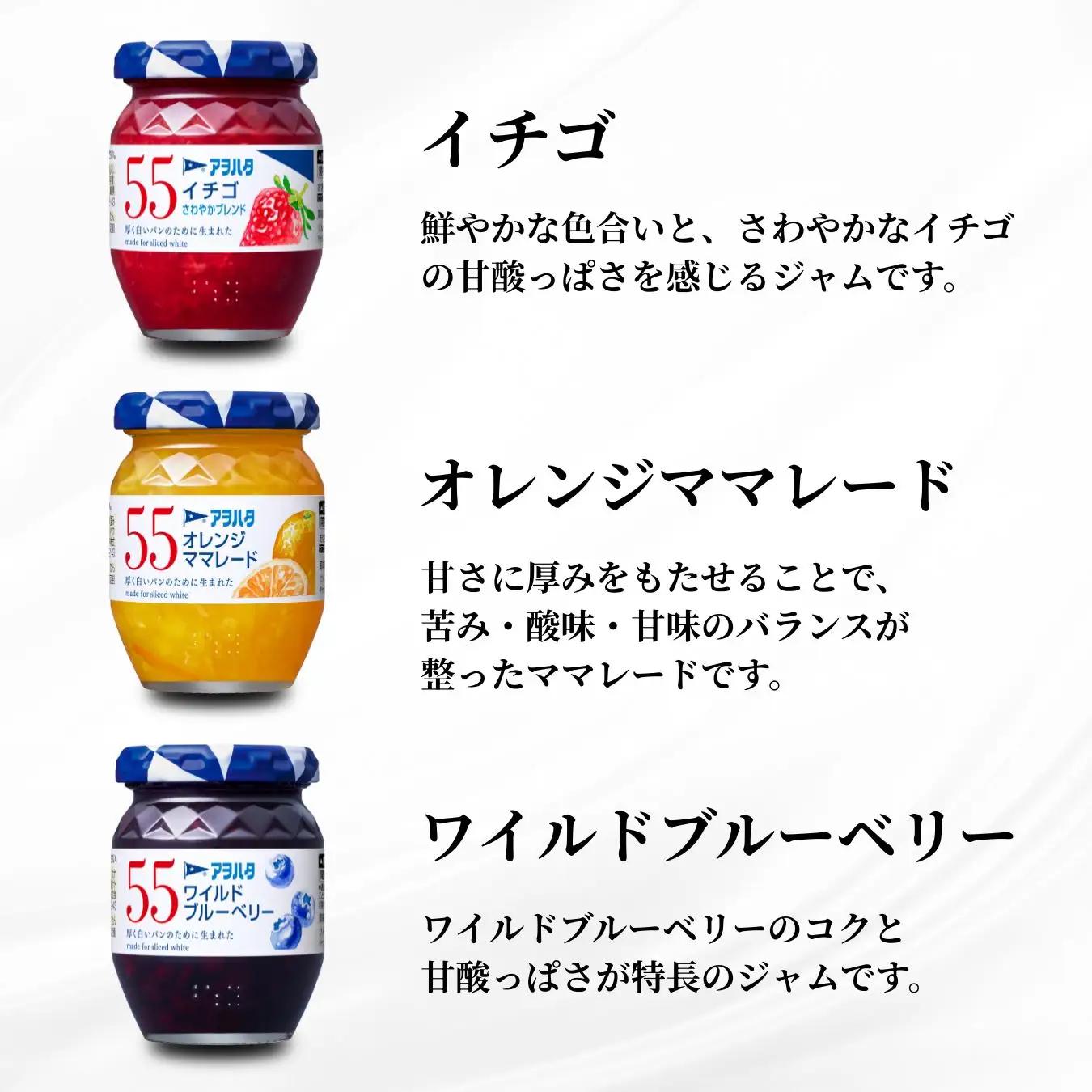 【アヲハタジャム】いちご / オレンジママレード / ブルーベリー 各4瓶 55ジャム 合計12瓶（1瓶150g） ジャム ママレード マーマレード 果物 フルーツ いちごジャム