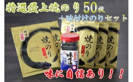 AN-008_有明海産のり特選優上焼のり10枚入×5袋＋味付のり
