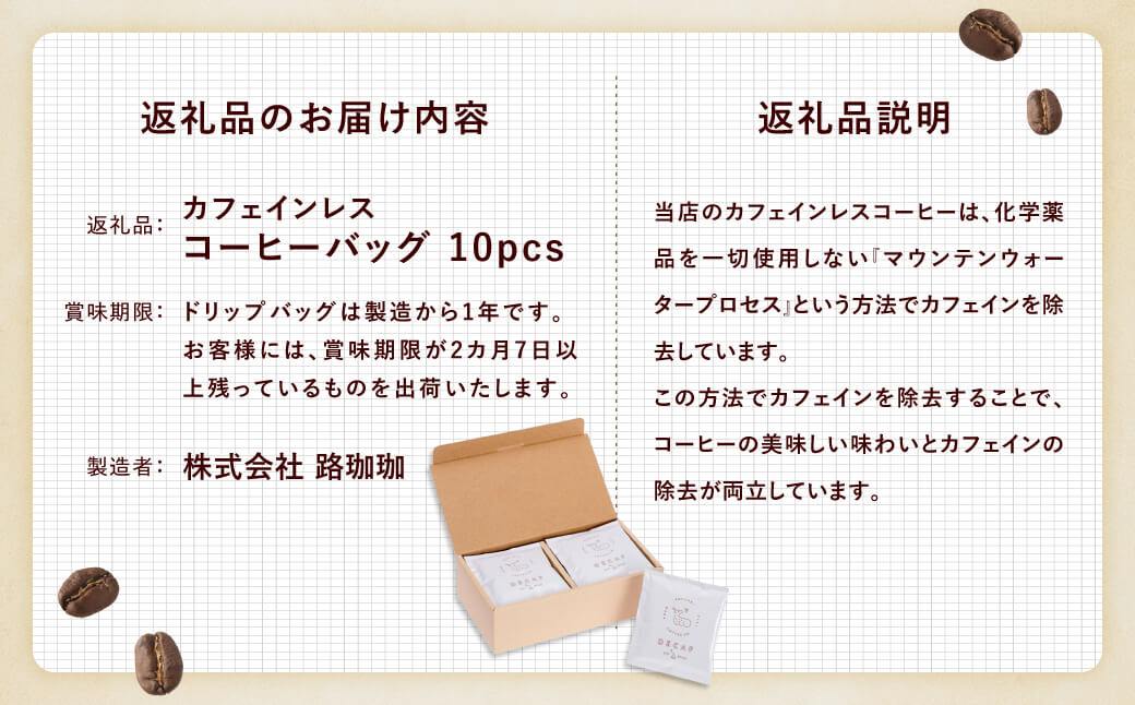 I-253　ギフト カフェインレス コーヒーバッグ 10pcs