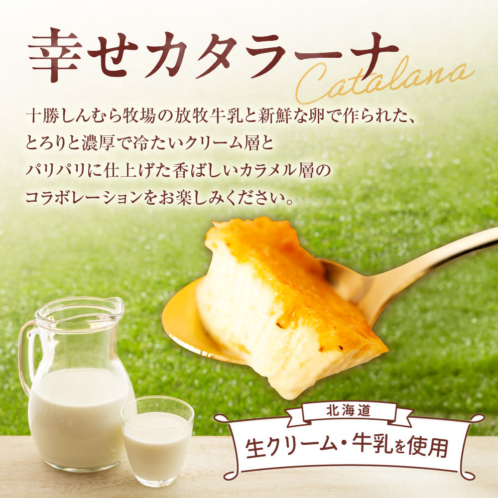 幸せカタラーナ（10個）・幸せ生チョコレート（32粒）セット