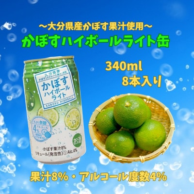 【のし付き】二階堂と吉四六の故郷20度とかぼすハイボールライト缶詰め合わせセット