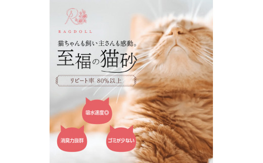 RAGDOLLプレミアムサンド猫砂5kg×4袋(20kg)