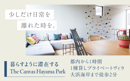 旅するリビング「ZEROPOD利用チケット」と葉山一棟貸しヴィラ「The Canvas Hayama Park宿泊チケット」【ZERO POD × The Canvas Hayama Park】 高額