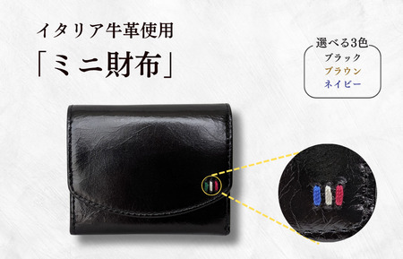 牛革　ミニ財布　ステッチB（ブラック×レッド） ／ 財布 サイフ さいふ ミニ財布 イタリア 革 革製品 牛革 レザー 革小物 クラフト 送料無料