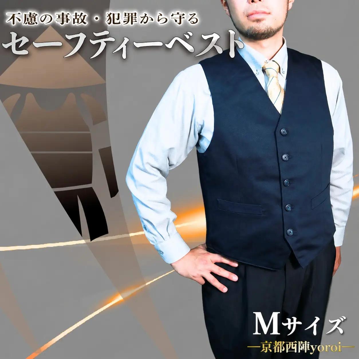  防刃 ベスト 防護 防犯 耐刃 Mサイズ 京都西陣 yoroi pro