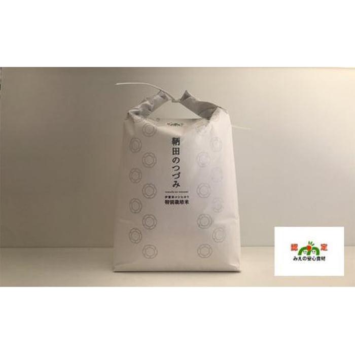 【ふるさと納税】令和7年度産 特別栽培米 伊賀米コシヒカリ 鞆田のつづみ 白米 10kg