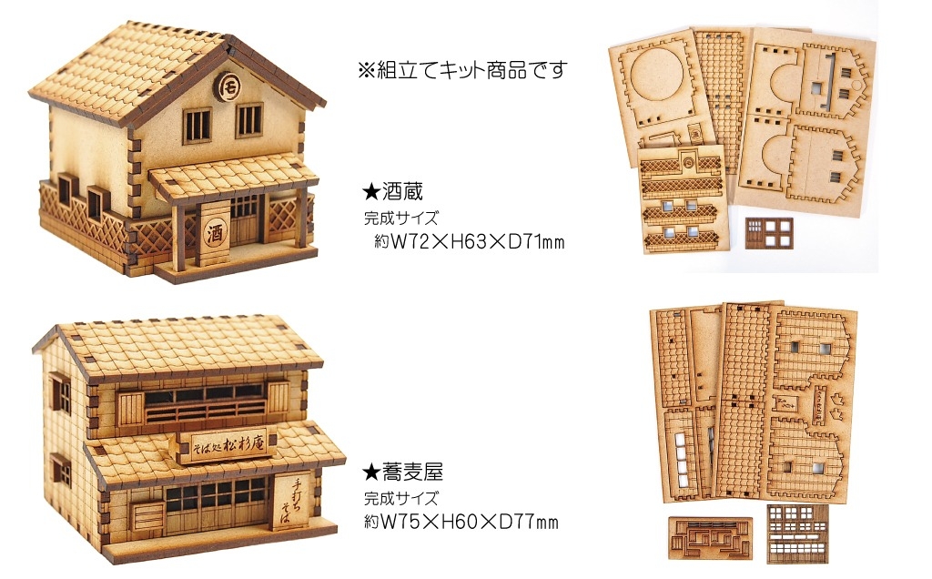 MDF製組み立てキット【Gセット】ジャパンシリーズ
