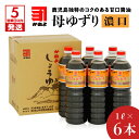 「かねよみそしょうゆ」母ゆずり濃口 1L × 6本 セット 送料無料 鹿児島市 鹿児島県 九州 特産品 お礼の品 お土産 贈り物 プレゼント ギフト 醤油 しょうゆ 濃口 かねよ 母ゆずり 調味料 甘い あまい 甘味 プレゼント ギフト 贈り物 贈答