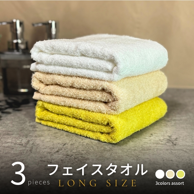ノーブルロングタオル3枚（イエロー系２色とオフホワイト ） バスタオル兼用 バスタオル代わり 【泉州タオル 国産 吸水 普段使い シンプル 日用品】 G3230