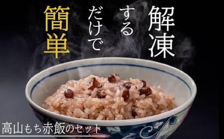 赤飯180ｇ3袋 内祝い おこわ 御赤飯 父の日 お取り寄せ GC013▲