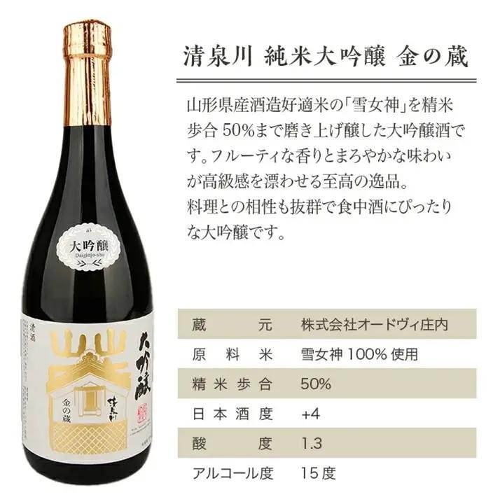SB0914　清泉川 蔵シリーズ金銀セット　計2本(各720ml×1本)
