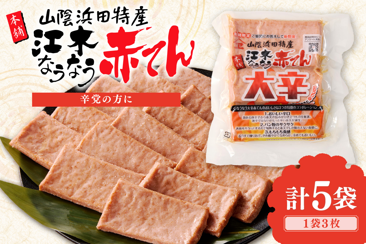 真空大辛なうなう赤てん　3枚入り×5袋 【017_1006】