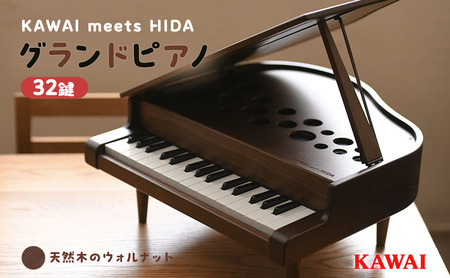 ピアノ KAWAI高級家具調ミニグランドピアノ飛騨 雑貨 ピアノ