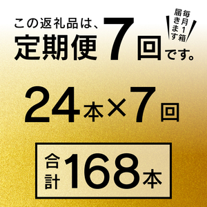 T0038-2107　【定期便 7回】ビール エビス サッポロ 500ml【定期便】
