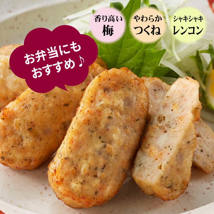 人気ブランド鶏の逸品！赤鶏「みつせ鶏」梅じそ焼きつくね（レンコン入り）4袋 (210g/1袋)【ヨコオフーズ】 [FAE034]