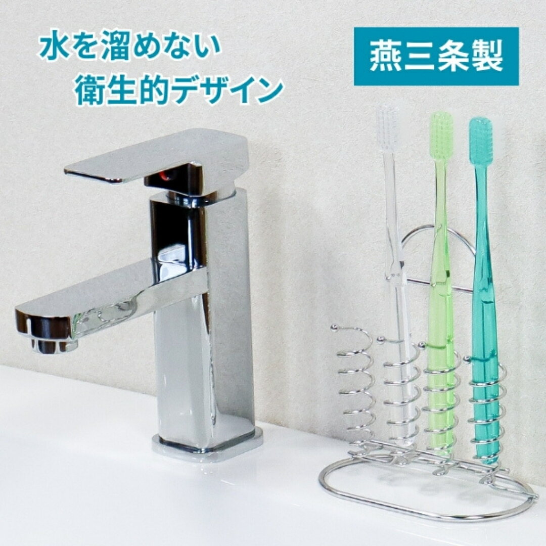 【ふるさと納税】歯ブラシスタンド 4本タイプ 新登場 日本製 歯ブラシスタンド 4本用 ステンレス ハブラシ スタンド おしゃれ 浮かせる 衛生的 燕三条 歯ブラシホルダー ハブラシホルダー 歯磨き スタンド ホルダー 収納 スタンド付 洗面所 [キープロダクション] 【010S700】