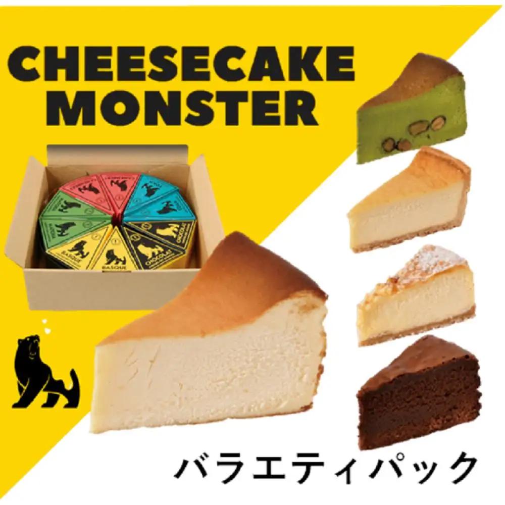CHEESECAKE MONSTER  バラエティパック いろんな味をみんなで食べ比べできる お得な5種×各２個　１０個入り