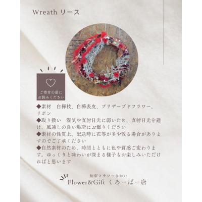 ふるさと納税 斜里町 しれとこ白樺リース No.00020「Red Harmony」 |  | 02