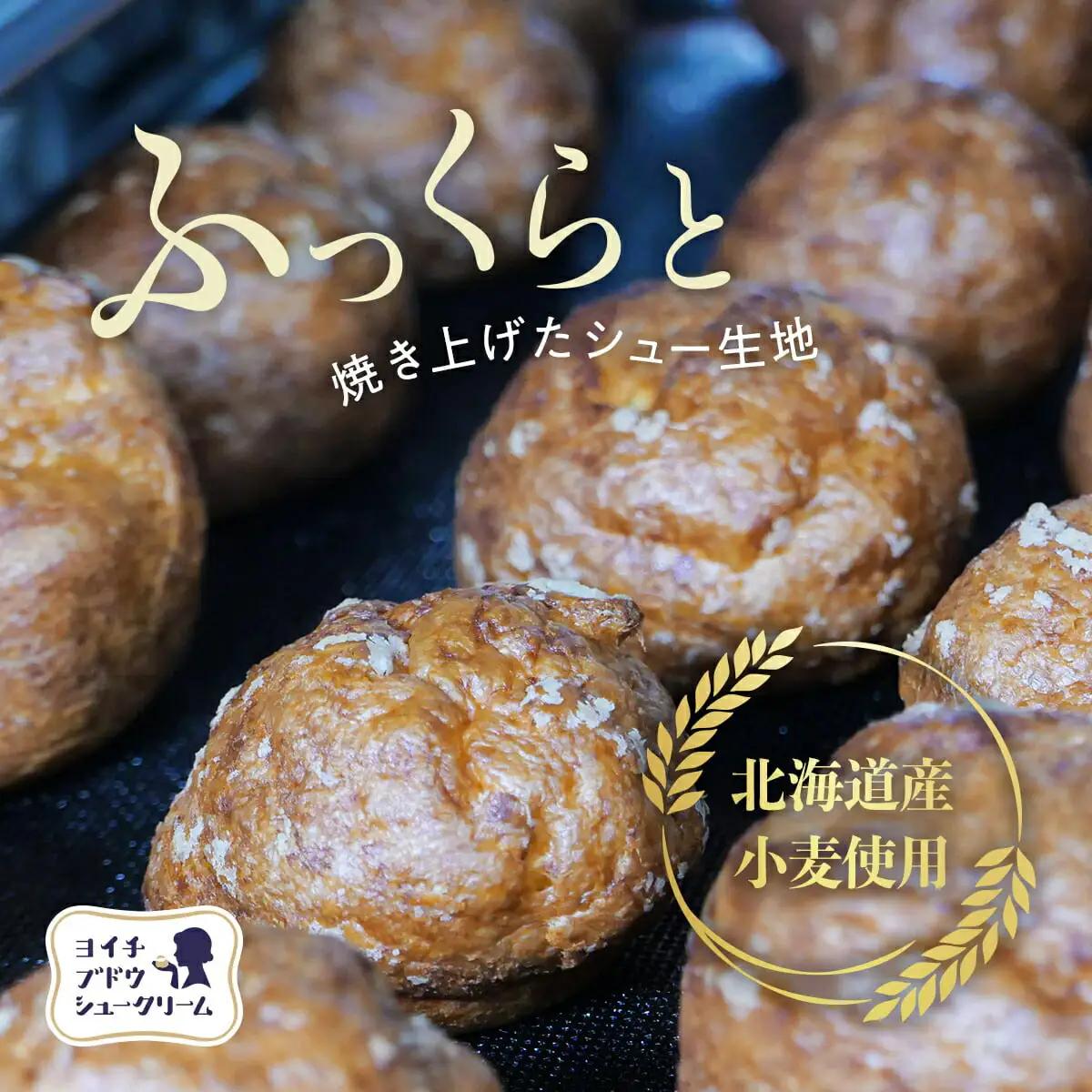 余市産ブドウシュークリーム 6個入り ほてい毘沙門天監修 ぶどう シュークリーム 6個入り_Y156-0001