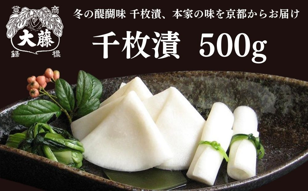 【千枚漬本家 大藤】《予約受付》千枚漬 木樽 7.5号｜京都 漬物 人気［ 京都 老舗 漬物 つけもの 漬け物 野菜 京野菜 セット 人気 おすすめ お取り寄せ 通販 送料無料 ふるさと納税 ］ 261009_B-CT08