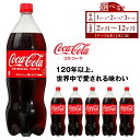 【ふるさと納税】【選べる容量】【定期便】【選べる配送回数】コカ・コーラ 1.5L　※離島への配送不可