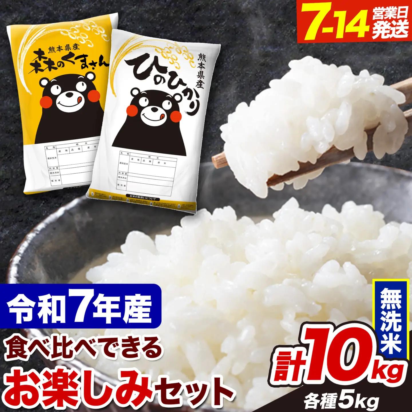 無洗米 令和7年産 ひのひかり 森のくまさん 10kg 無洗