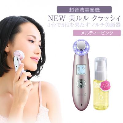 ふるさと納税 つくばみらい市 【ギフト包装対応】超音波 美顔器 【 NEW 美ルル クラッシィ】 メルティーピンク