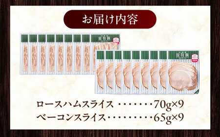 放牧豚 ハムベーコンスライス 2種セット 計1215g [AXBA151]