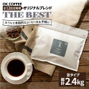 【ふるさと納税】【12回定期便】【焙煎後直送】OK COFFEE 自家焙煎オリジナル ブレンド 「THE BEST」200g（豆）OK COFFEE Saga Roastery/吉野ヶ里町[FBL014]