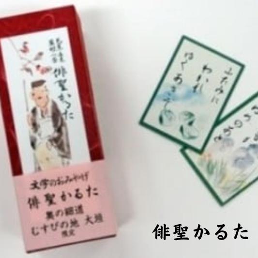 【ふるさと納税】俳聖かるた