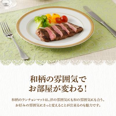 ふるさと納税 小牧市 お手入れ簡単!ビニール製ランチョンマット4枚セット　蔦(つた)・グリーン[036T02-02] |  | 02