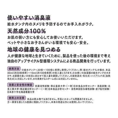 ふるさと納税 北見市 きえ〜るD 加湿器用 詰替 4L |  | 01