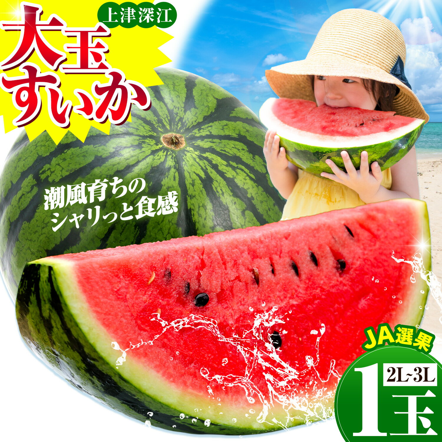 【ふるさと納税】＼まもなく出荷開始！／スイカ 大玉 すいか 1玉 2L 3L《2026年7月中旬-8月下旬頃出荷》熊本県 苓北町 7kg スイカ 西瓜 大玉 フルーツ 果物 夏 旬 産地直送 夏ギフト くだもの 青果 期間限定 7月 8月 BBQ アウトドア プレゼント お中元 訳あり JA JA選果