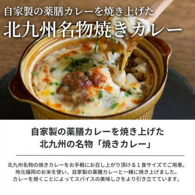 ぶどうの樹 北九州名物焼きカレー1個【配送不可地域：離島】