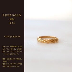 K24純金 キルティングリング 小 S-5682