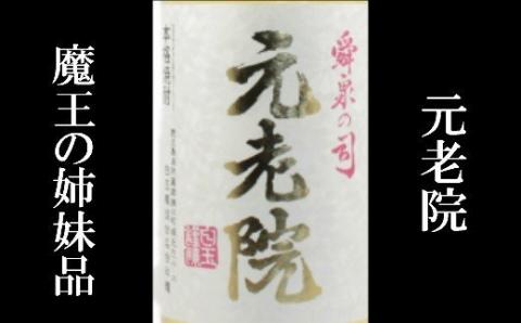 №3021 魔王入り　白玉醸造　豪華飲み比べ４本＋おつまみ４品セット