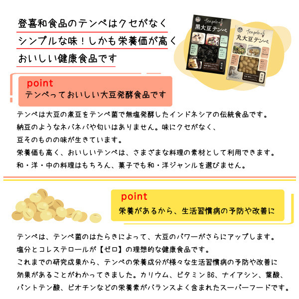 テンペは理想的な健康食品です
