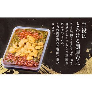 たっぷり漬け ウニ 150g×4箱 三陸 海の宝石箱 海鮮丼の具 めかぶ入り 岩手県宮古市【配送不可地域：離島】【1689605】