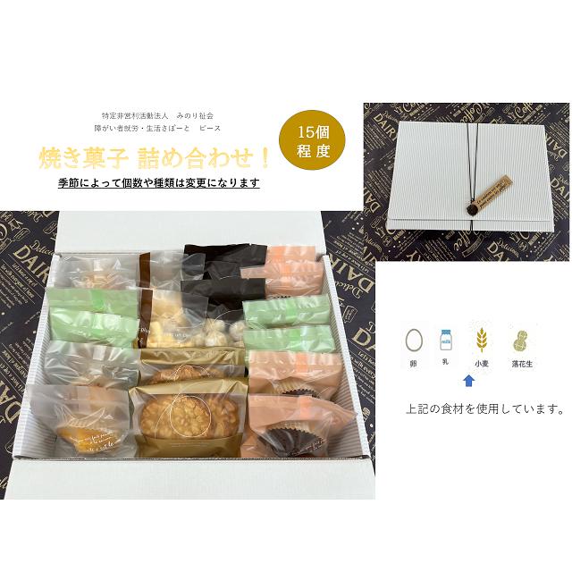 NO726 お中元用 焼き菓子 すまいるギフト / スイーツ 焼菓子 セット 詰め合わせ