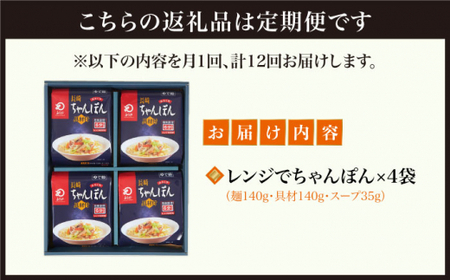 【全12回定期便】【レンジで簡単！】ちゃんぽん  4人前 《みろく屋》 [DBD020] チャンポン 冷凍 保存 惣菜 おかず 一品 簡単調理 [DBD020]