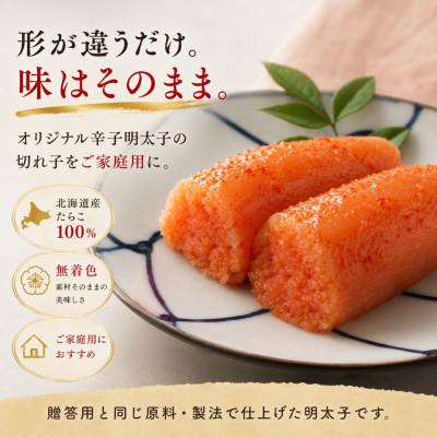 ふるさと納税 うきは市 【博多辛子明太子の島本】希少国産卵・オリジナル辛子明太子切れ子280g×2個(うきは市) |  | 01