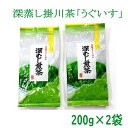 【ふるさと納税】お茶 緑茶 ★新茶受付あり★ 掛川の小さな茶農家直送 掛川深蒸し茶『うぐいす』200g×2袋 箱入〔 ギフト 贈答 農業遺産 茶草場実践工場 煎茶 茶葉 世界農業遺産 静岡 掛川 深蒸し茶 内海製茶 〕