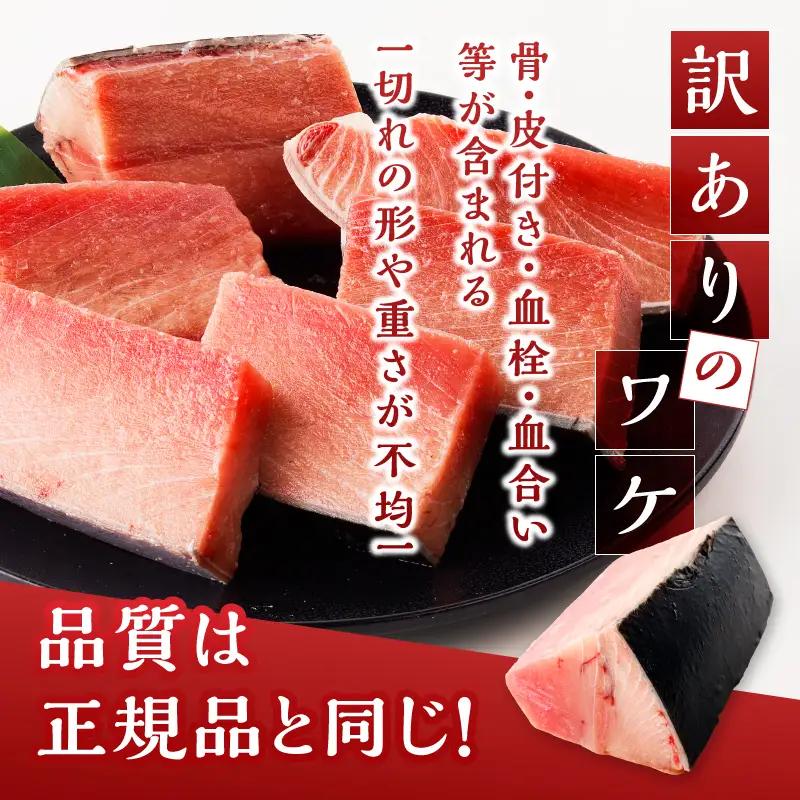 訳あり ミナミマグロ まぐろ マグロ 鮪 刺身 中トロ 天然 切り落とし 約2.1kg (a43-009)