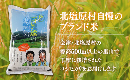 【先行予約/令和8年産 新米】【3ヶ月定期便】会津・北塩原村産「コシヒカリ」5kg×3回お届け(大塩棚田米・標高500ｍ里山栽培） KBK025