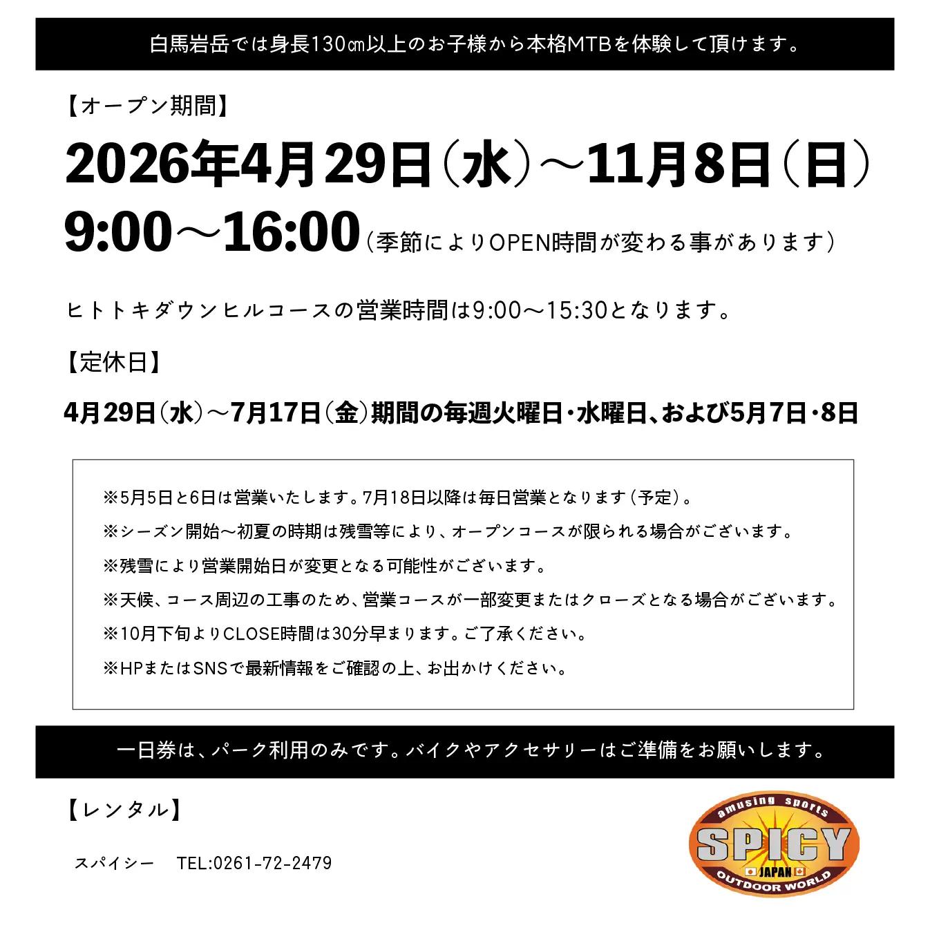 【MTB】白馬岩岳マウンテンバイクパーク1日券　大人2名分＋金券2500円分 / 長野県白馬村