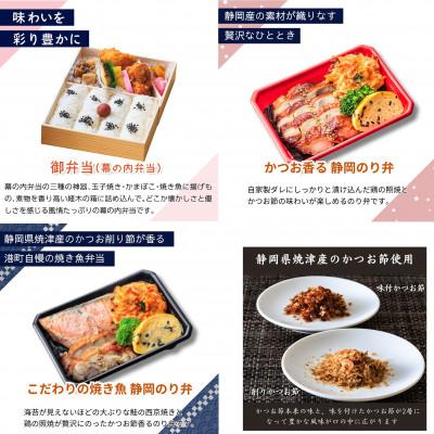 ふるさと納税 沼津市 冷凍便　しずおか山海弁当6種セット |  | 02