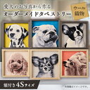 【ふるさと納税】【オーダーメイド織物3Dタペストリー】ペット(犬) 4Sサイズ　額装あり【1567741】